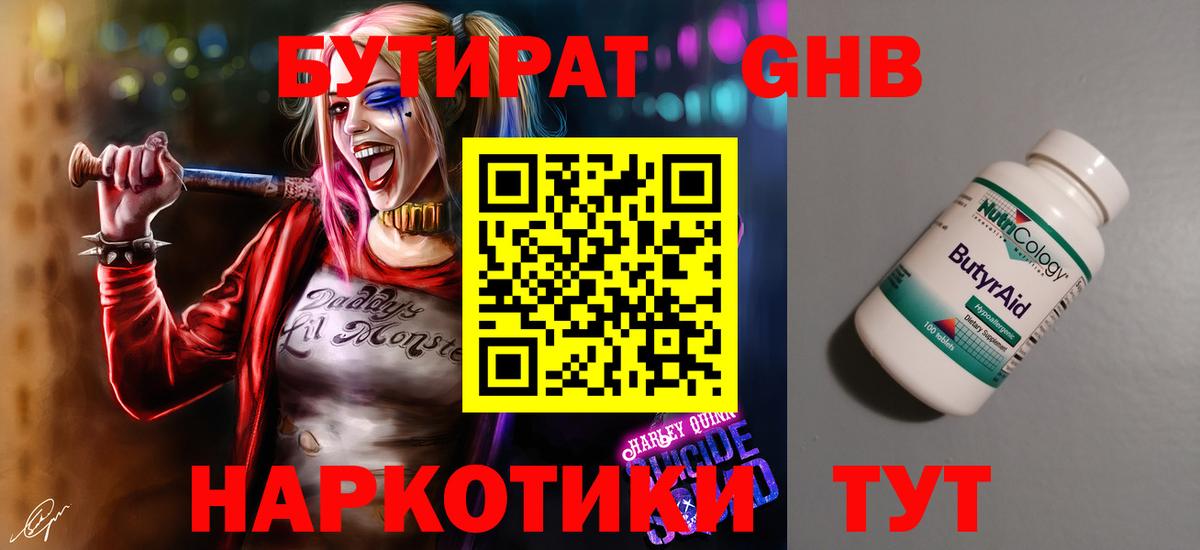 Бутират  Вход с VPN  Киржач  БУТИРАТ жидкий экстази 