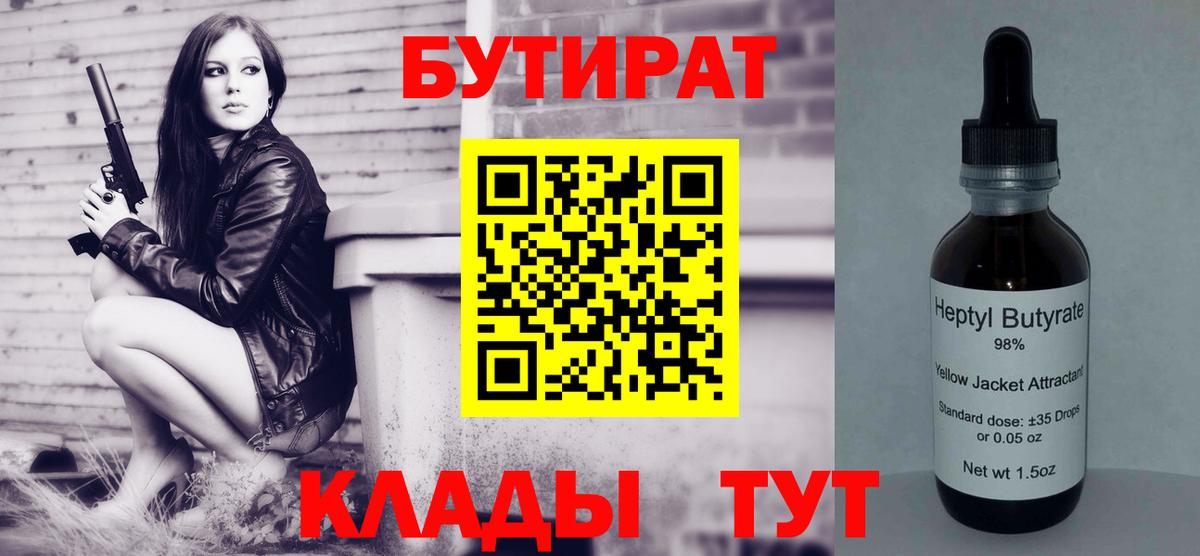 Бутират GHB Киржач