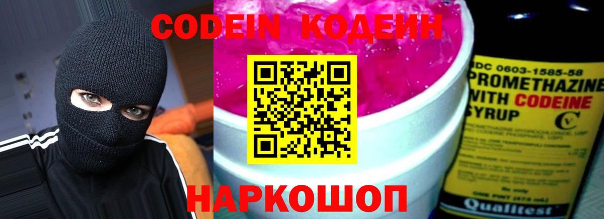Кодеиновый сироп Lean Purple Drank  Вход с VPN  Киржач 