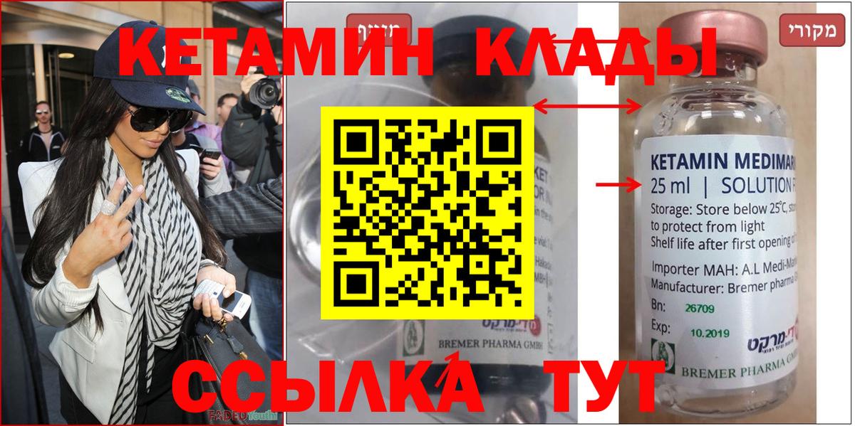 КЕТАМИН VHQ Киржач