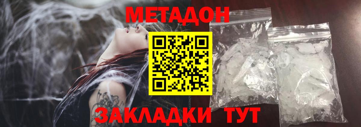 МЕТАДОН белоснежный Киржач